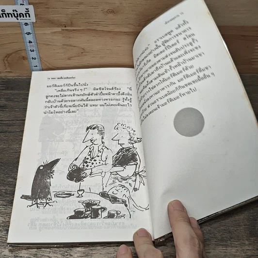 หนังสือ เจ้ากาจอมกวน ตอนเธอชื่อมอร์ติเมอร์นะ รูปที่ 8