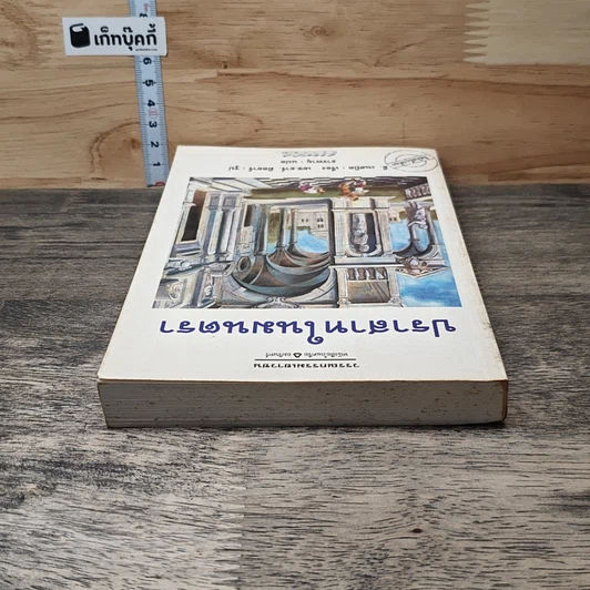 หนังสือ ปราสาทมนตรา รูปที่ 4