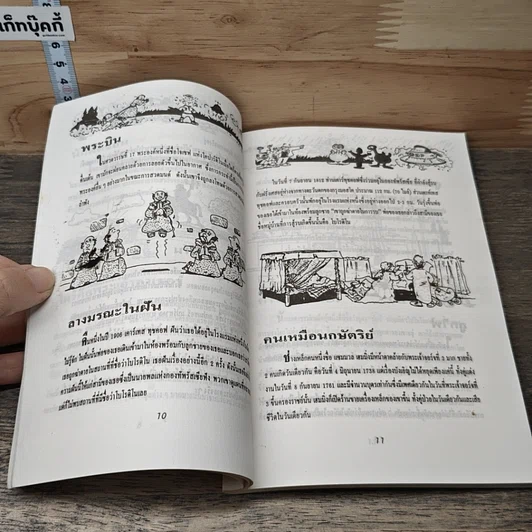 หนังสือ เรื่องเหลือเชื่อ...คุณเชื่อหรือไม่ รูปที่ 7
