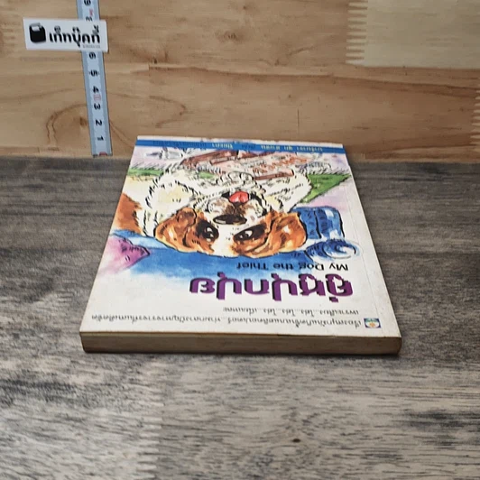 หนังสือ คู่หูปุกปุย รูปที่ 4
