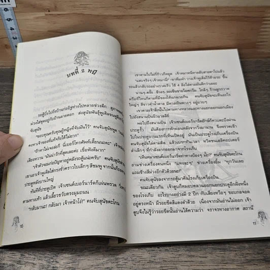 หนังสือ คู่หูปุกปุย รูปที่ 7
