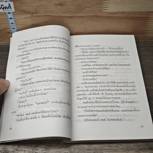 หนังสือ ต้นส้มแสนรัก รูปที่ 7