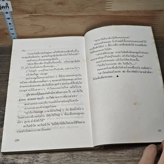 หนังสือ ต้นส้มแสนรัก รูปที่ 8