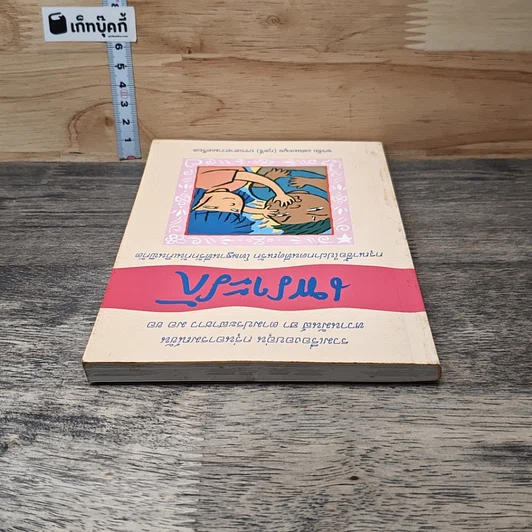 หนังสือ เพราะรัก รูปที่ 4