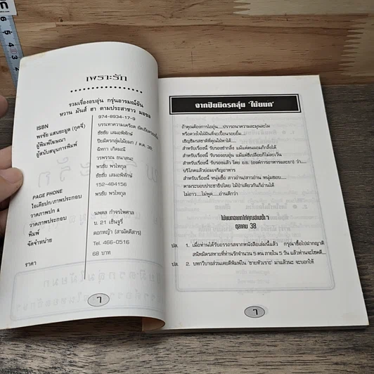 หนังสือ เพราะรัก รูปที่ 6