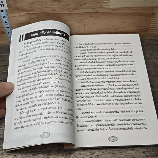 หนังสือ เพราะรัก รูปที่ 8