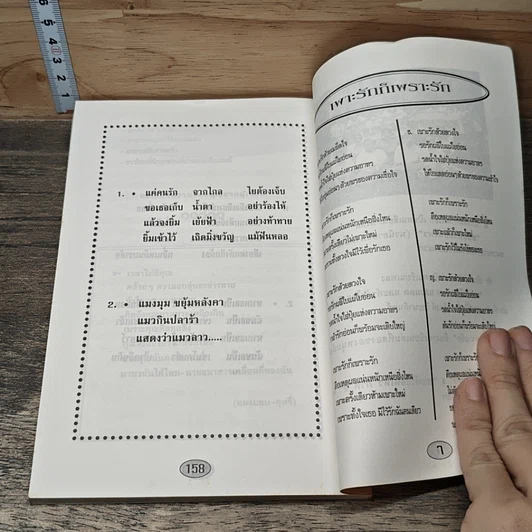 หนังสือ เพราะรัก รูปที่ 9