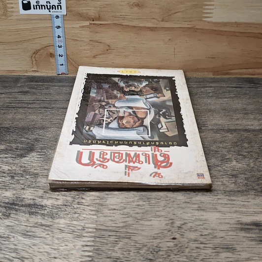 หนังสือ สู้เพื่อรัก รูปที่ 4