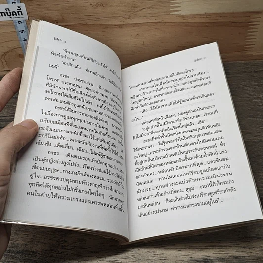หนังสือ สู้เพื่อรัก รูปที่ 7