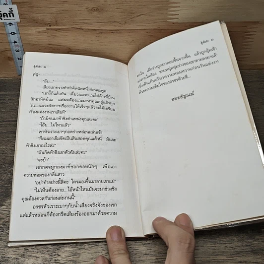 หนังสือ สู้เพื่อรัก รูปที่ 8