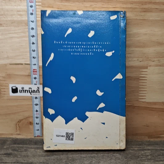 หนังสือ คืนที่หิมะโปรย รูปที่ 5