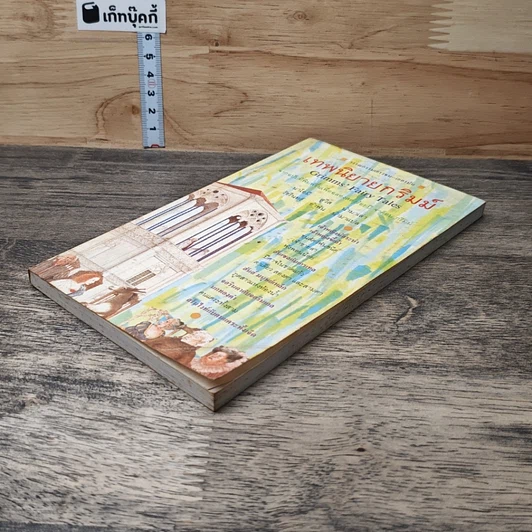 หนังสือ เทพนิยายกริมม์ รูปที่ 3