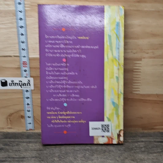 หนังสือ เทพนิยายกริมม์ รูปที่ 5