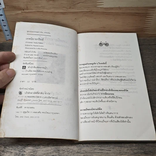 หนังสือ เทพนิยายกริมม์ รูปที่ 6