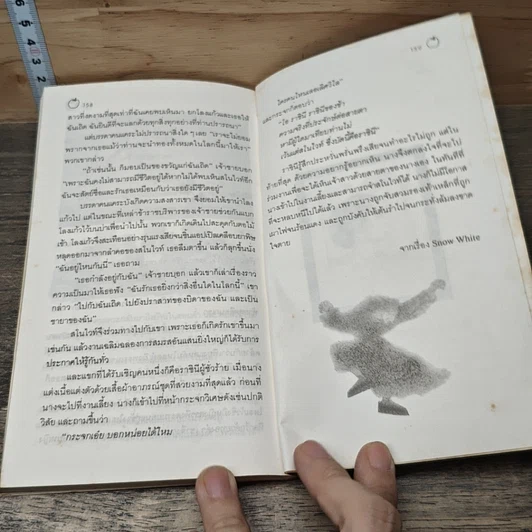 หนังสือ เทพนิยายกริมม์ รูปที่ 8