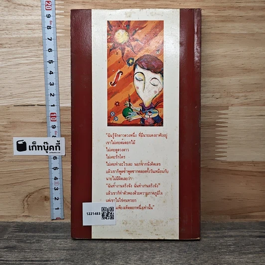 หนังสือ เจ้าชายน้อย รูปที่ 5