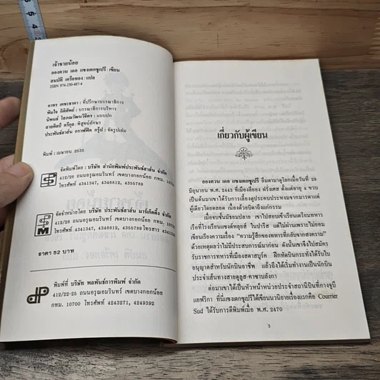 หนังสือ เจ้าชายน้อย รูปที่ 6