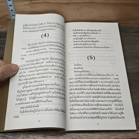 หนังสือ เจ้าชายน้อย รูปที่ 7