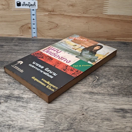 หนังสือ แผนยึดฮ่องกง รูปที่ 3