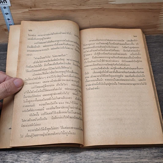 หนังสือ แผนยึดฮ่องกง รูปที่ 7