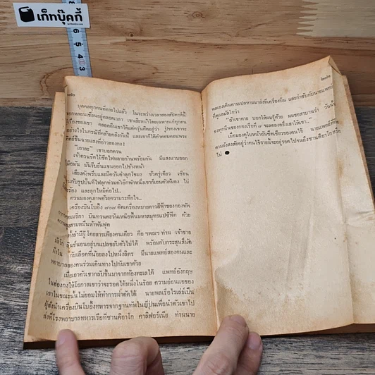 หนังสือ แผนยึดฮ่องกง รูปที่ 8