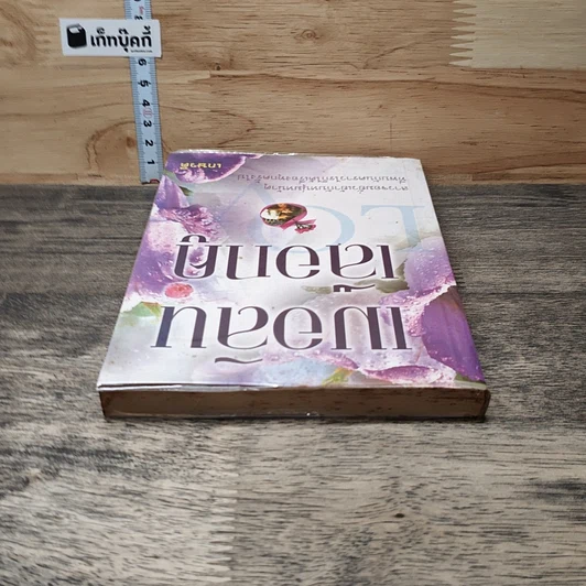 หนังสือ เมอลินเลือกคู่ รูปที่ 4