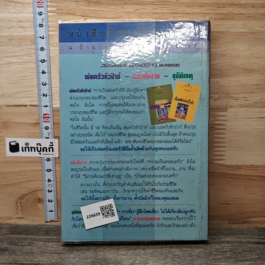 หนังสือ พ่อปลาไหล เล่ม 1 รูปที่ 5