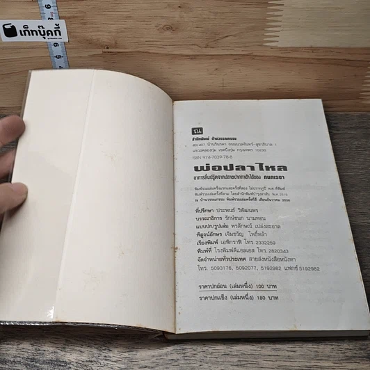 หนังสือ พ่อปลาไหล เล่ม 1 รูปที่ 6
