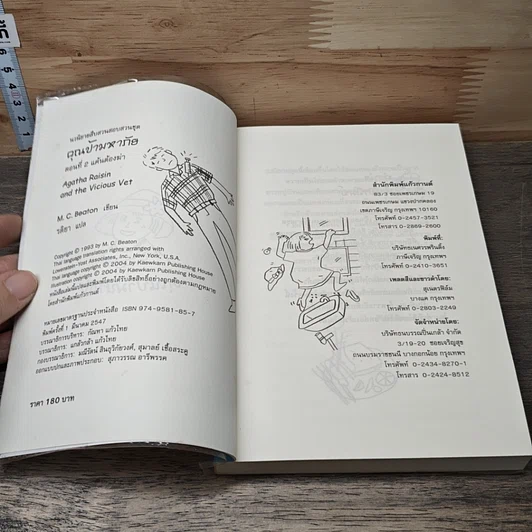 หนังสือ คุณป้ามหาภัย ตอน แค้นต้องฆ่า รูปที่ 6