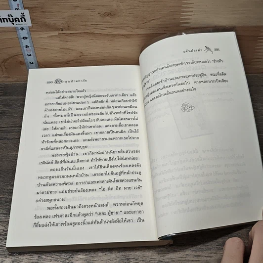หนังสือ คุณป้ามหาภัย ตอน แค้นต้องฆ่า รูปที่ 8
