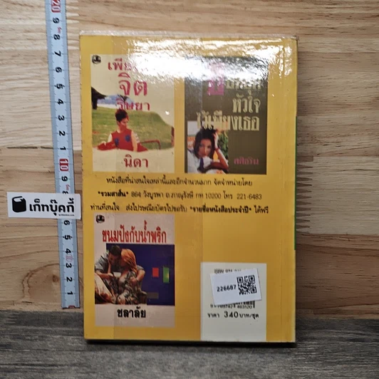 หนังสือ ร้อนพยาบาท เล่ม 2 รูปที่ 5