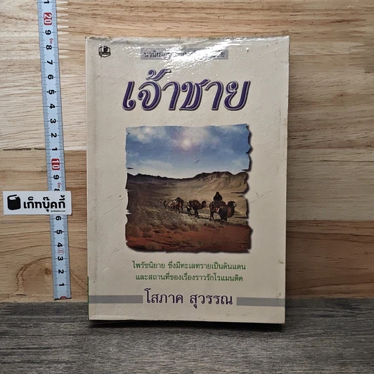 หนังสือ เจ้าชาย เล่ม 1 รูปที่ 1