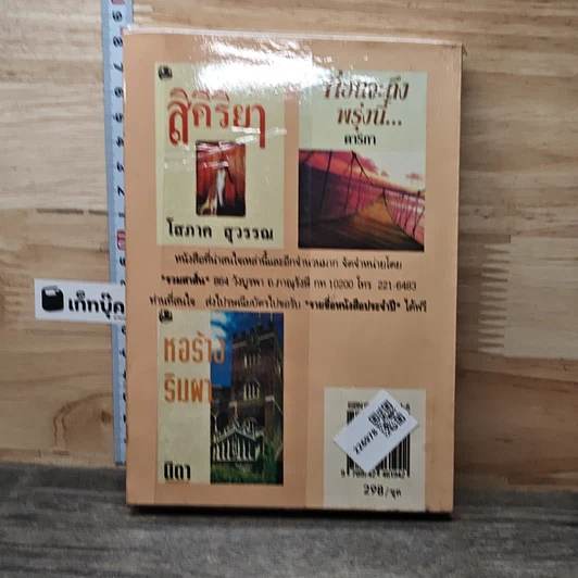 หนังสือ หัวใจทรนง เล่ม 2 รูปที่ 5