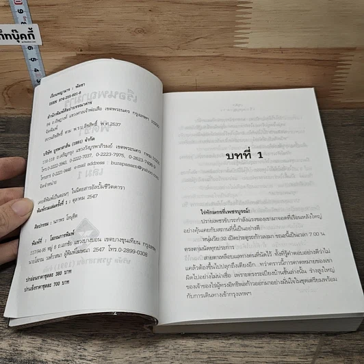 หนังสือ เรือนพญามาร เล่ม 1 รูปที่ 6