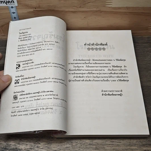หนังสือ โรมรัญจวน รูปที่ 6