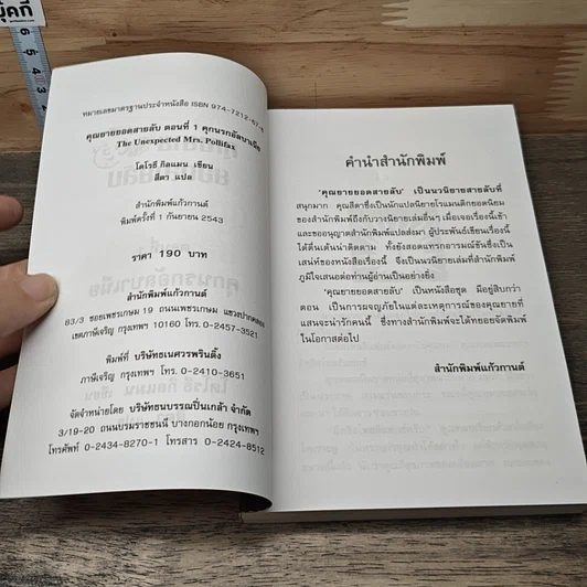 หนังสือ คุณยายยอดสายลับ ตอน คุกนรกอัลบาเนีย รูปที่ 6