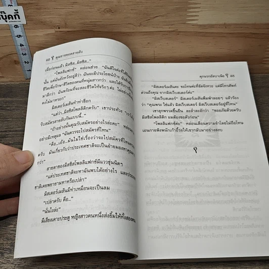 หนังสือ คุณยายยอดสายลับ ตอน คุกนรกอัลบาเนีย รูปที่ 7