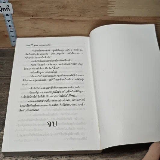 หนังสือ คุณยายยอดสายลับ ตอน คุกนรกอัลบาเนีย รูปที่ 8
