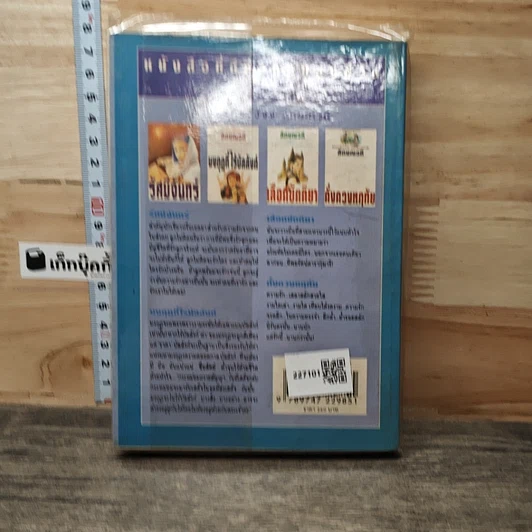 หนังสือ สมเด็จพระสุริโยทัย เล่ม 2 รูปที่ 5