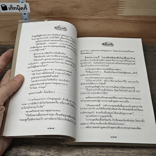 หนังสือ สมเด็จพระสุริโยทัย เล่ม 2 รูปที่ 7
