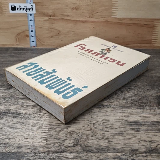 หนังสือ สายสัมพันธ์ รูปที่ 3