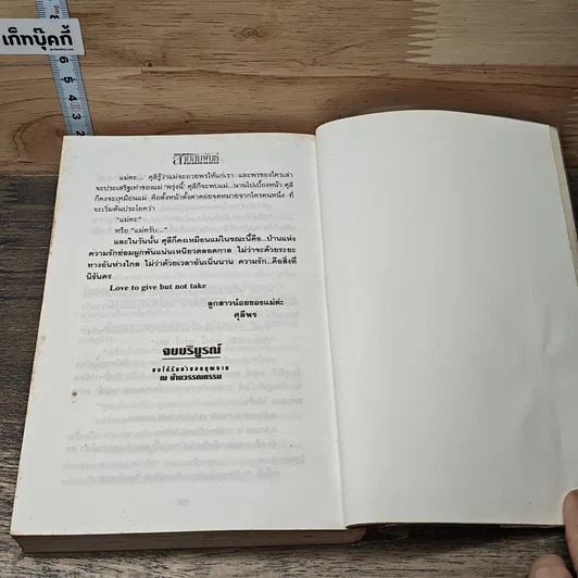 หนังสือ สายสัมพันธ์ รูปที่ 8