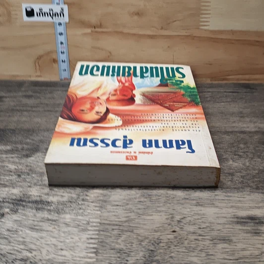 หนังสือ รักในสายหมอก เล่ม 1 รูปที่ 4