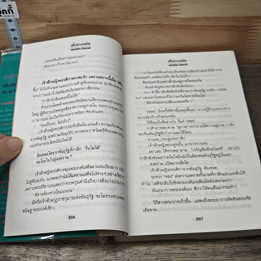 หนังสือ ดั่งดวงหฤทัย เล่ม 2 รูปที่ 7