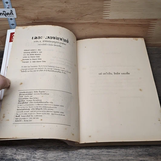 หนังสือ เดอะมอฟแฟตส์ ภาค 4 พิพิธภัณฑ์ประสาเด็ก รูปที่ 6