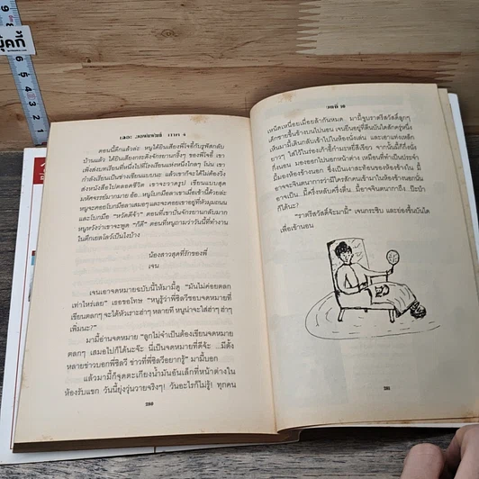 หนังสือ เดอะมอฟแฟตส์ ภาค 4 พิพิธภัณฑ์ประสาเด็ก รูปที่ 8