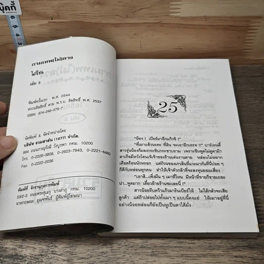 หนังสือ กามเทพ (ไม่) ลวง เล่ม 2 รูปที่ 6