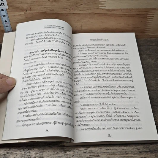 หนังสือ ยอดรักผู้กอง เล่ม 1 รูปที่ 7