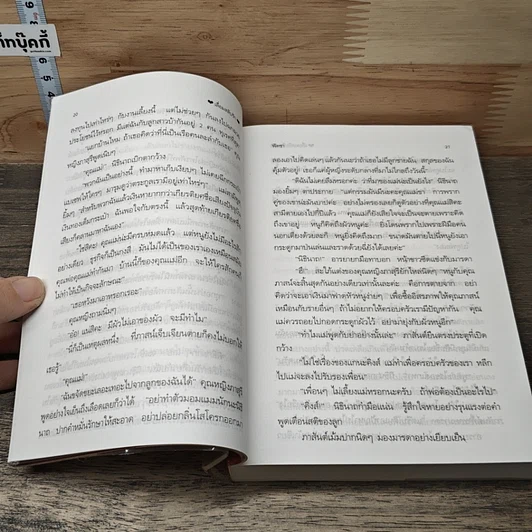 หนังสือ เลื่อมสลับรัก เล่ม 1 รูปที่ 7