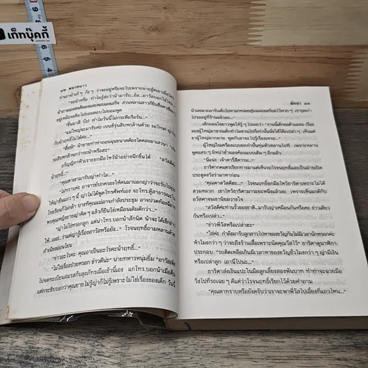 หนังสือ พนาหนาว เล่ม 3 รูปที่ 7